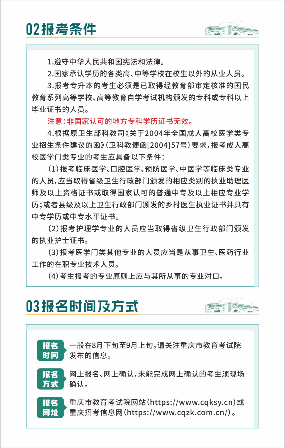 重庆医科大学2026年成人高等教育招生简章