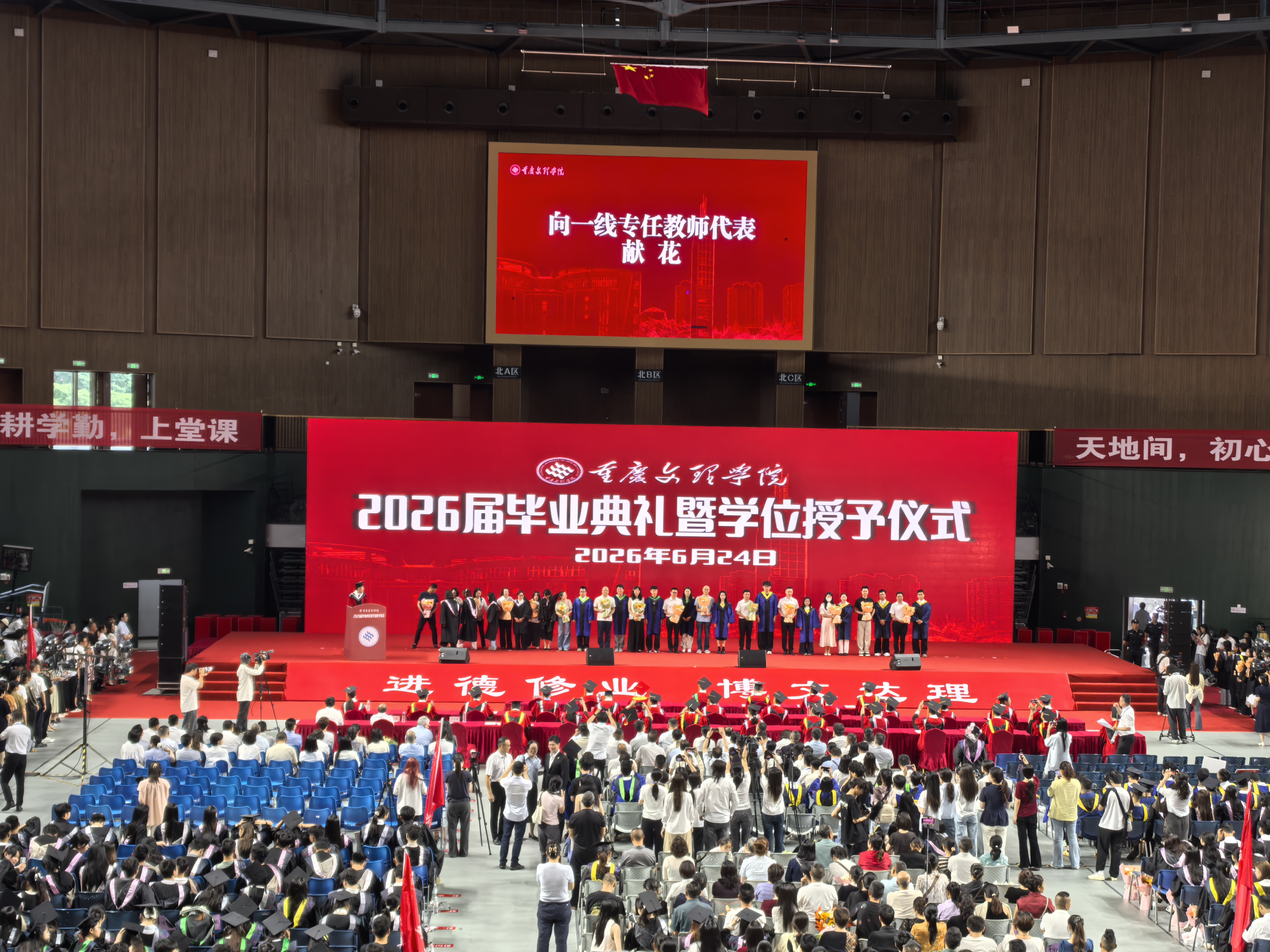 重庆文理学院举行2026届毕业典礼暨学位授予仪式 法商学校受邀参加