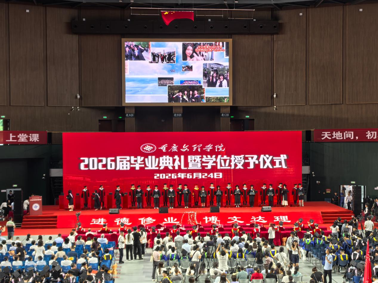 重庆文理学院举行2026届毕业典礼暨学位授予仪式 法商学校受邀参加