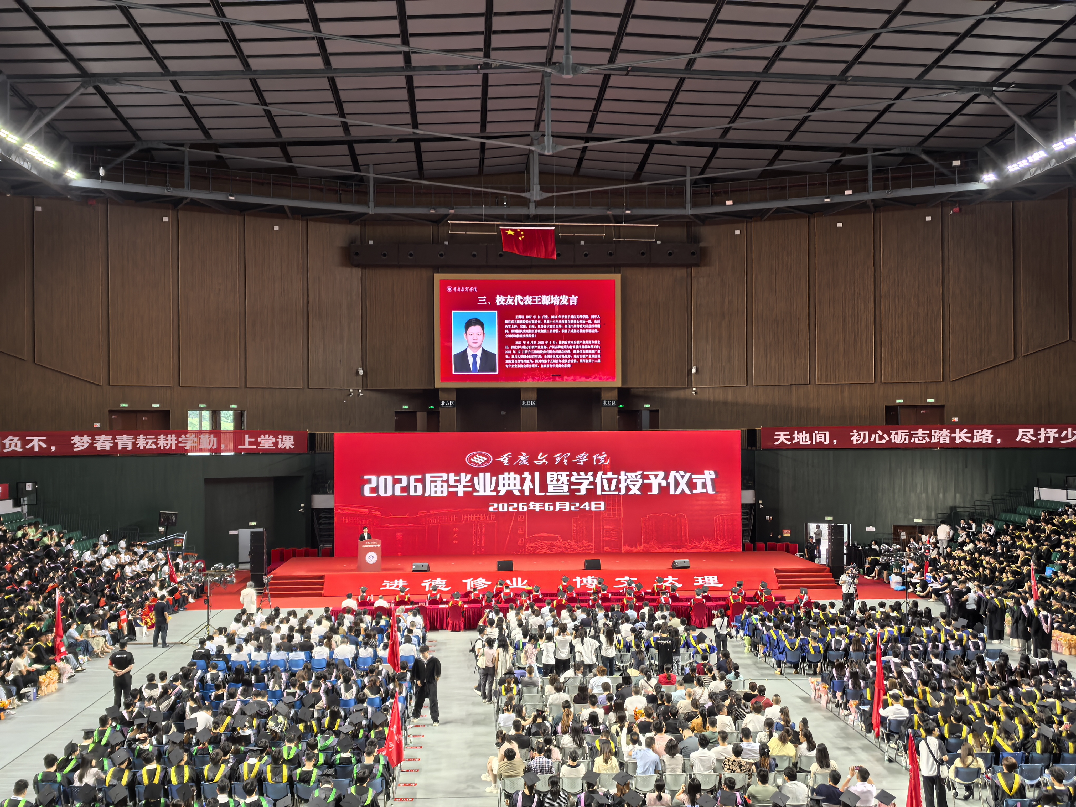 重庆文理学院举行2026届毕业典礼暨学位授予仪式 法商学校受邀参加