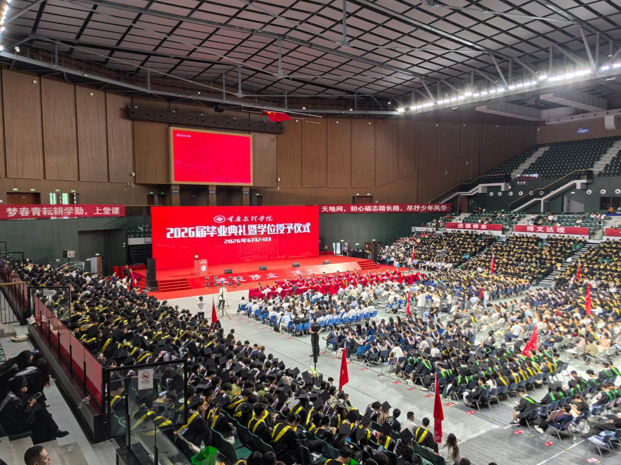 重庆文理学院举行2026届毕业典礼暨学位授予仪式 法商学校受邀参加