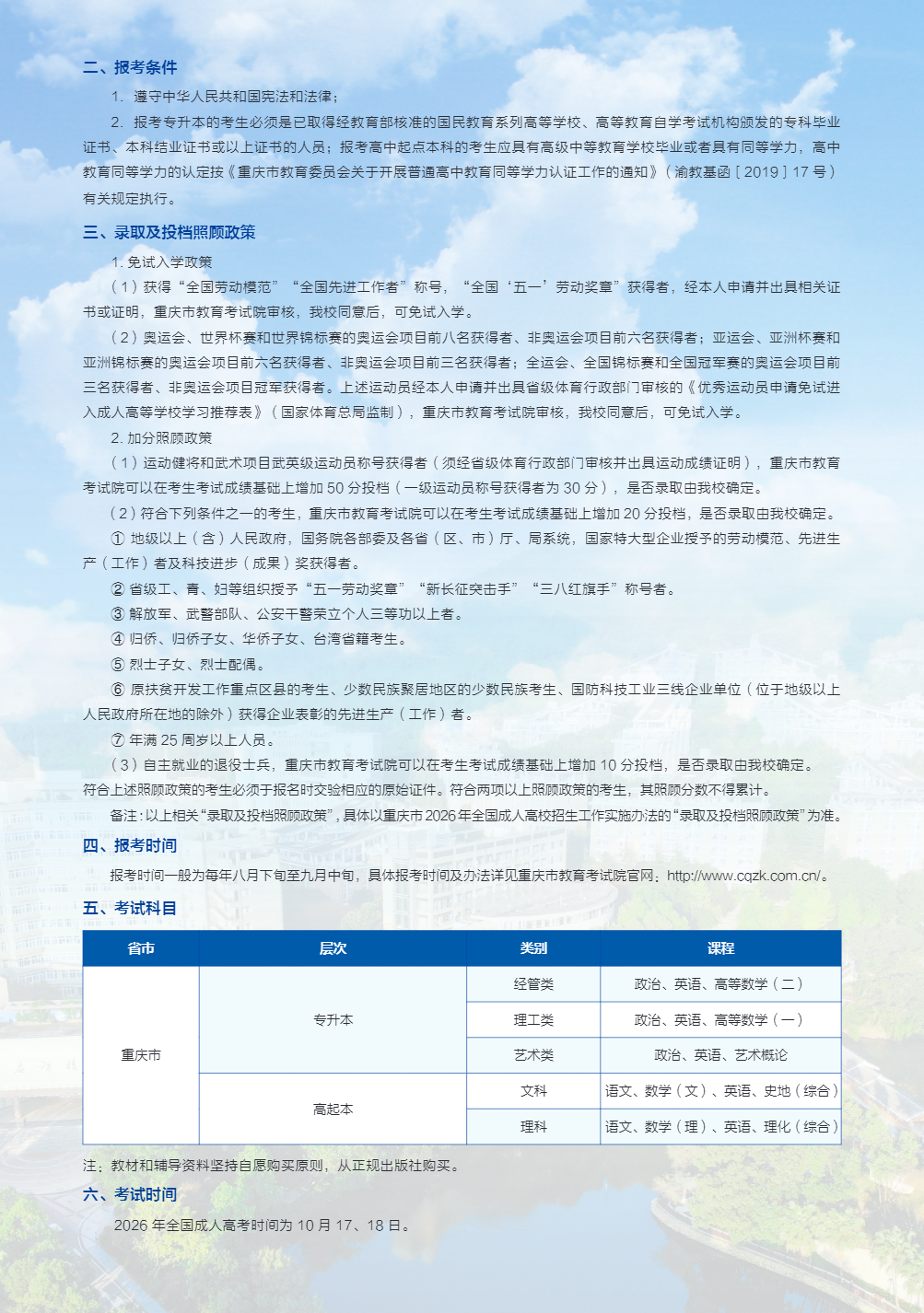 2026 年重庆工商大学成人高等学历教育官方招生简章