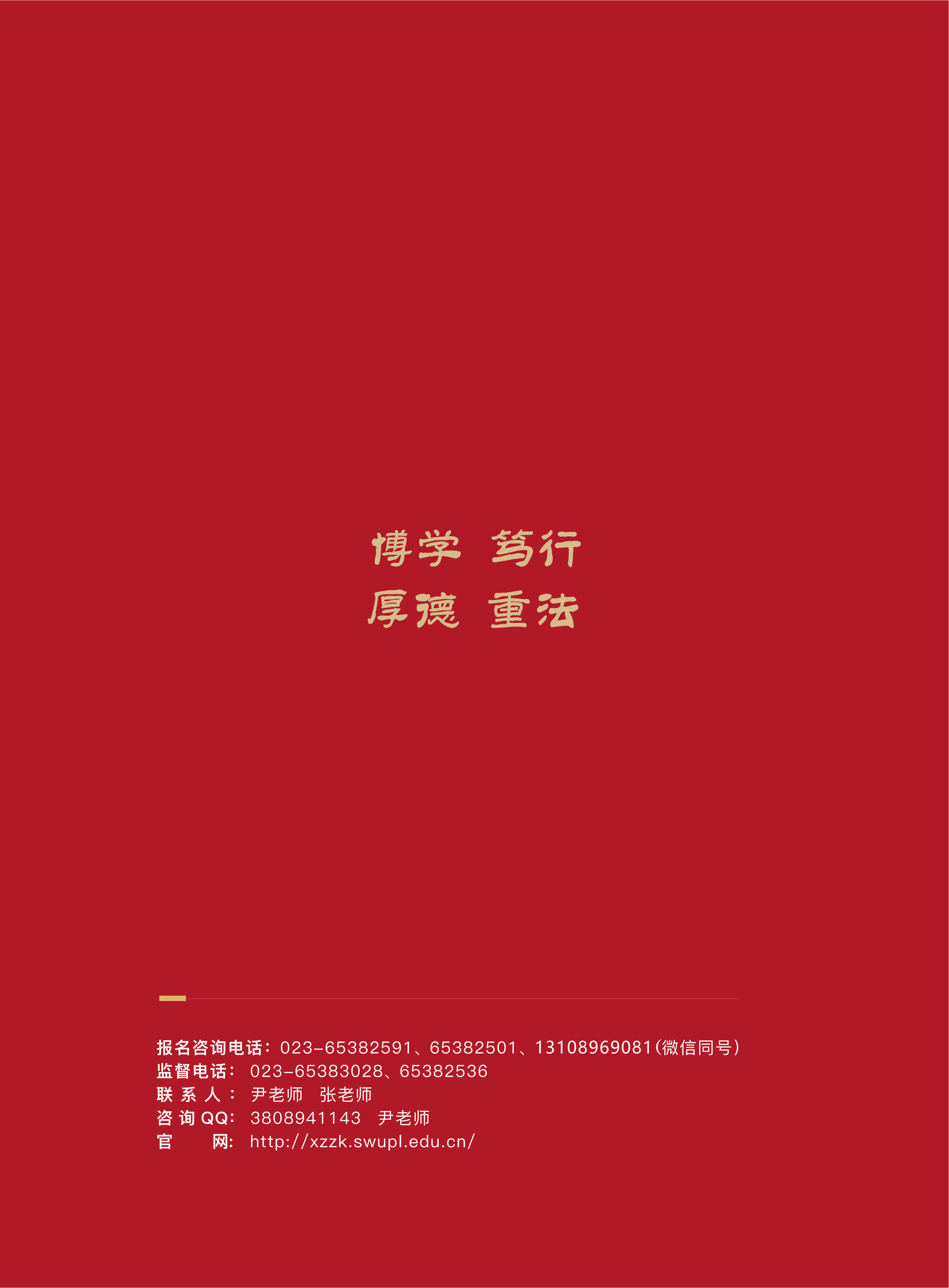 西南政法大学自考法学本科+出国留学项目招生简章