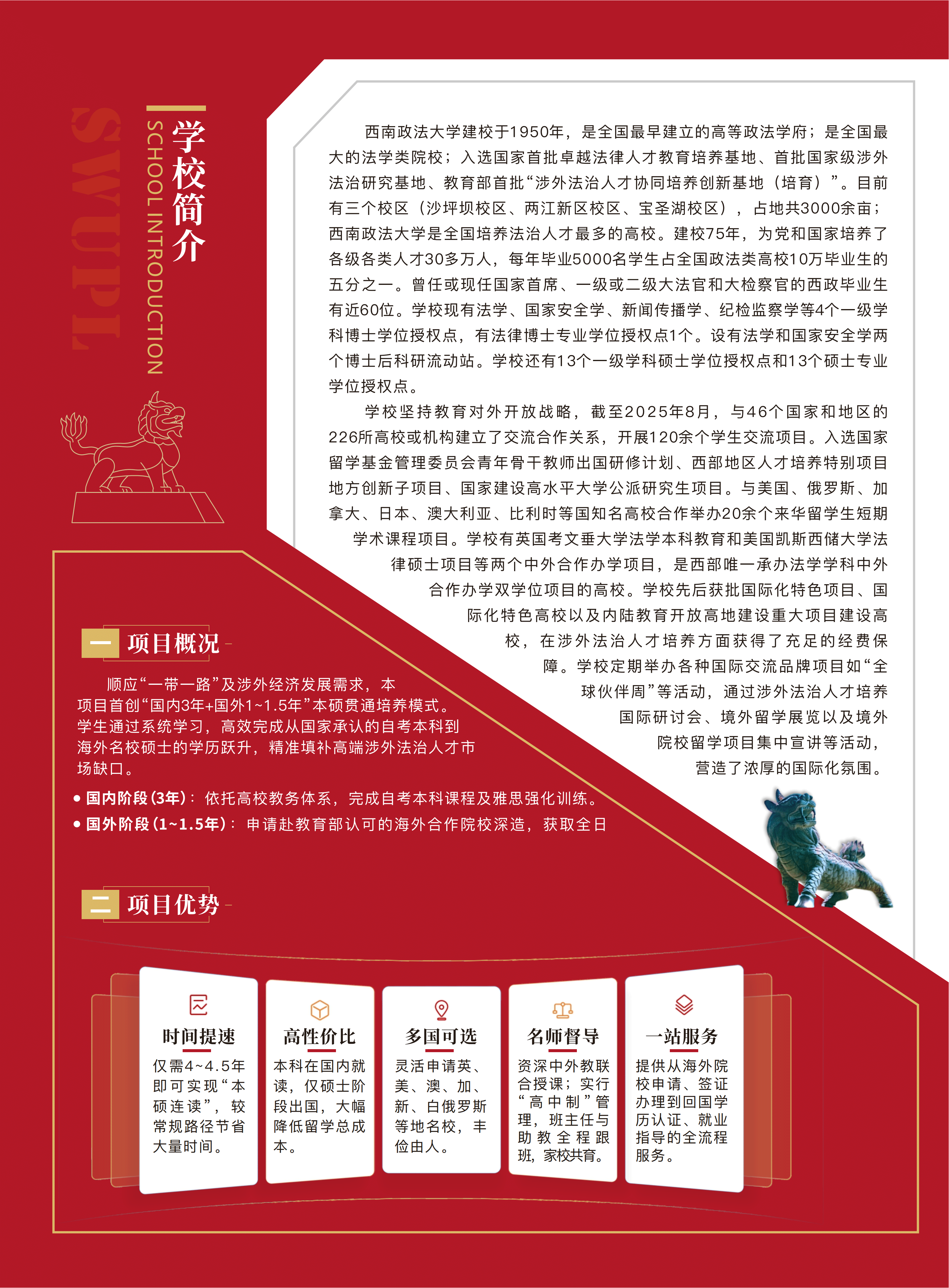西南政法大学自考法学本科+出国留学项目招生简章