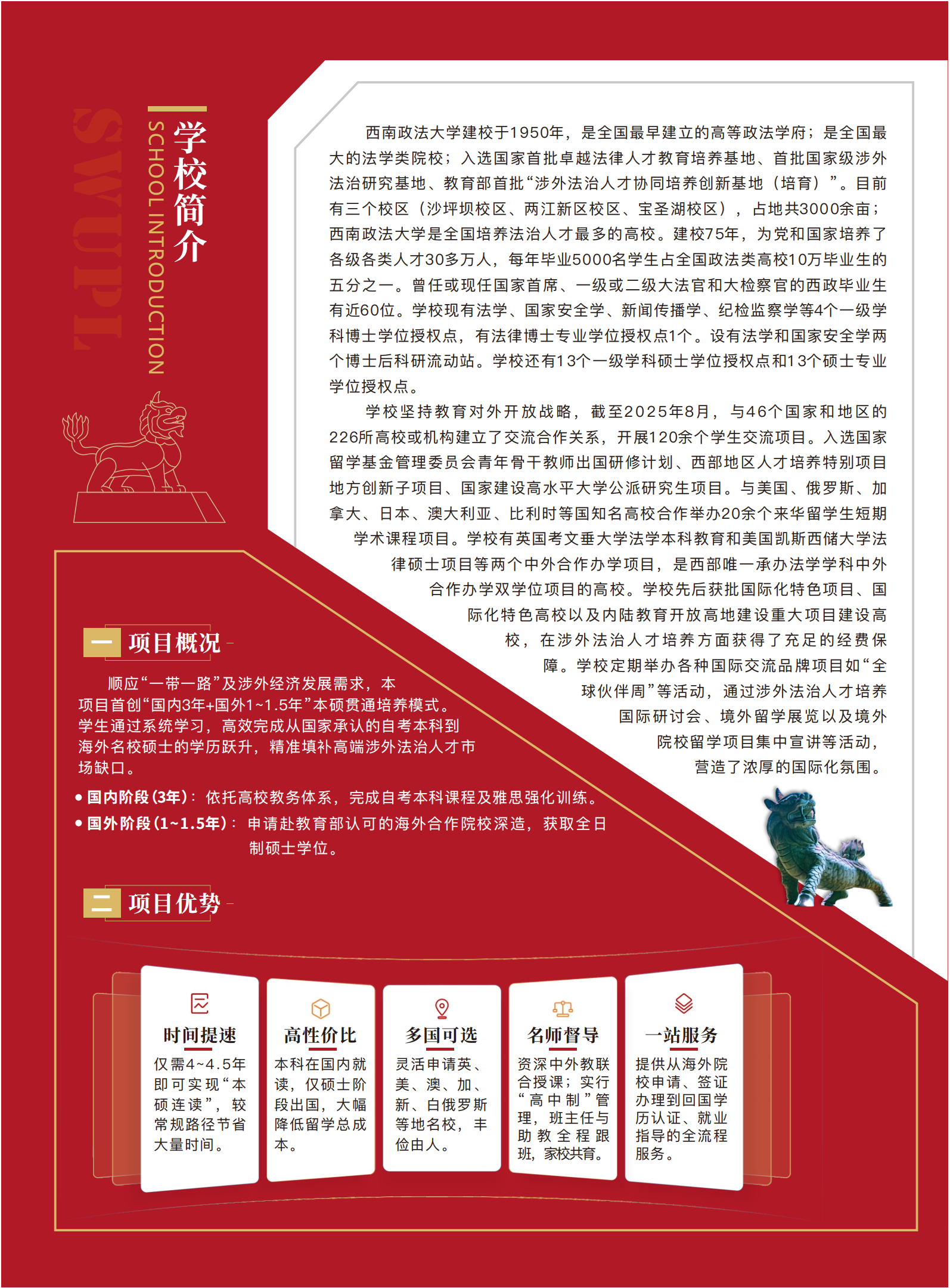 西南政法大学自考法学本科+出国留学项目招生简章