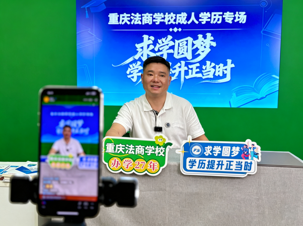 法商学校携手沙区总工会 2.2万+热度是职工的求学渴望
