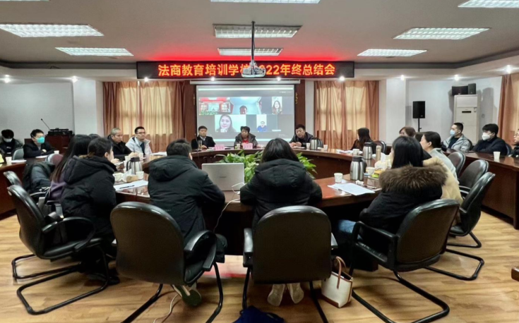 重庆市沙坪坝区法商教育培训学校 召开2022年年终总结暨2023年迎新年会
