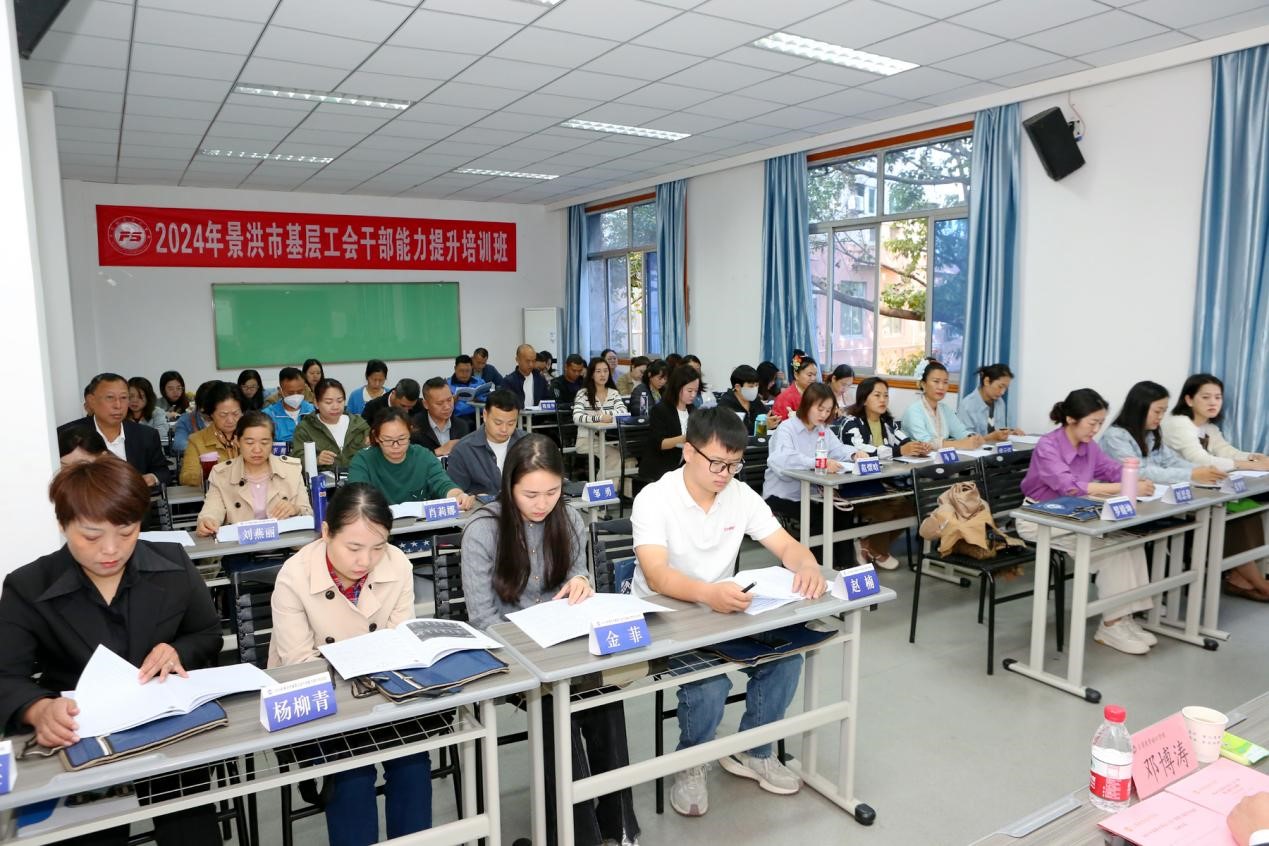 2024年景洪市基层工会干部能力提升培训班在重庆顺利开班