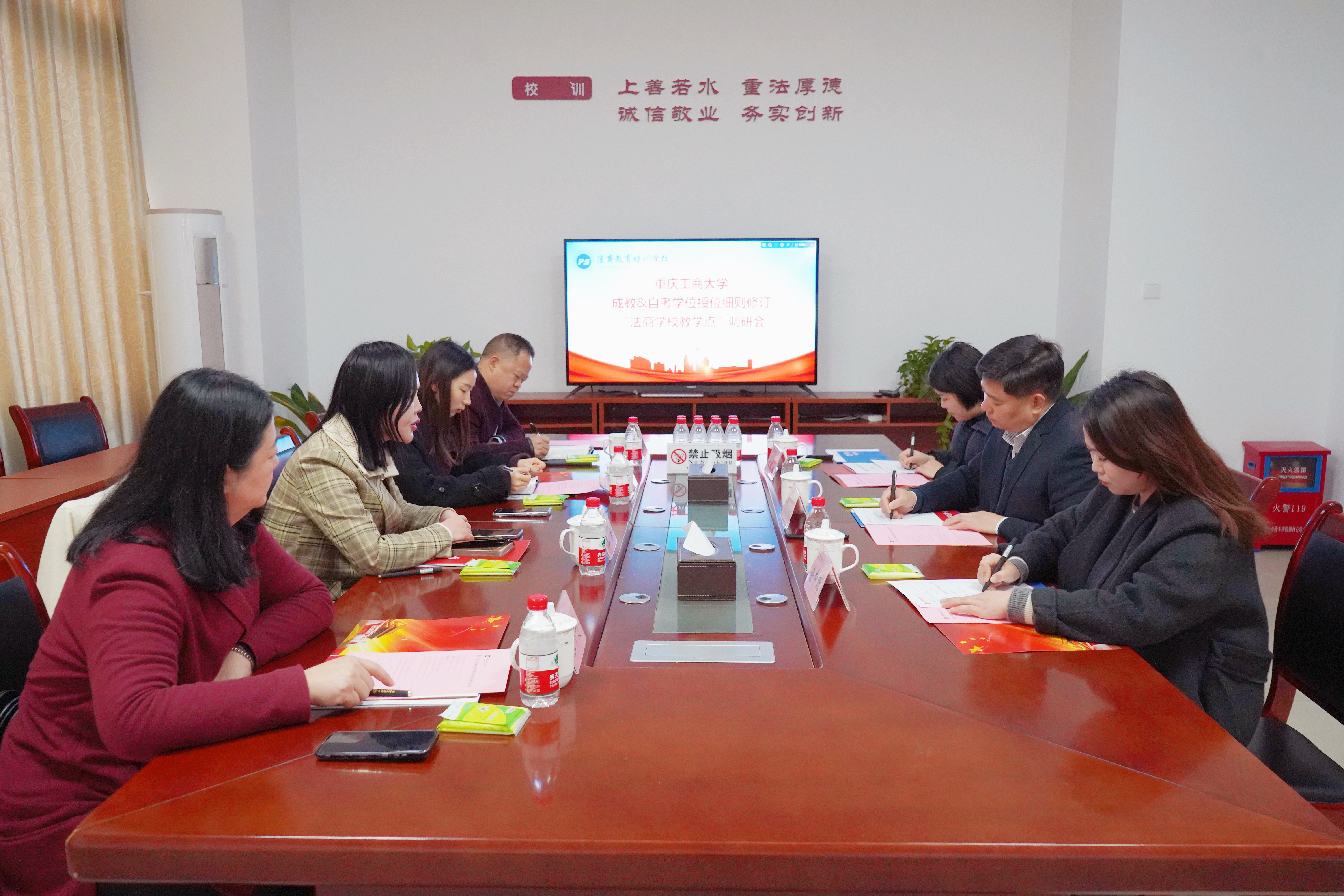 重庆工商大学继续教育学院到重庆法商教育培训学校调研学位细则修订及举行招生工作推进会