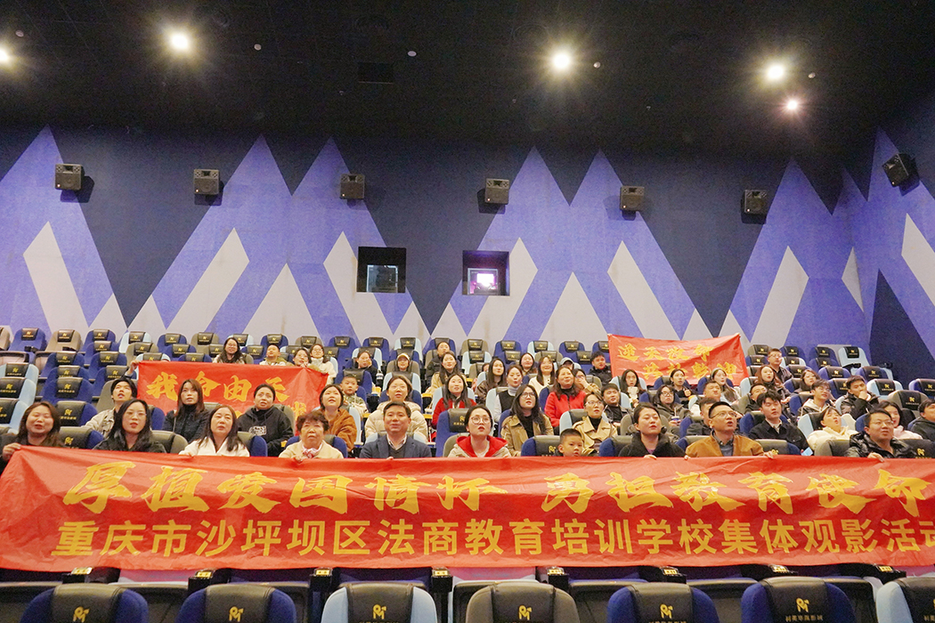 重庆法商教育培训学校举办 《哪吒之魔童闹海》线下观影活动