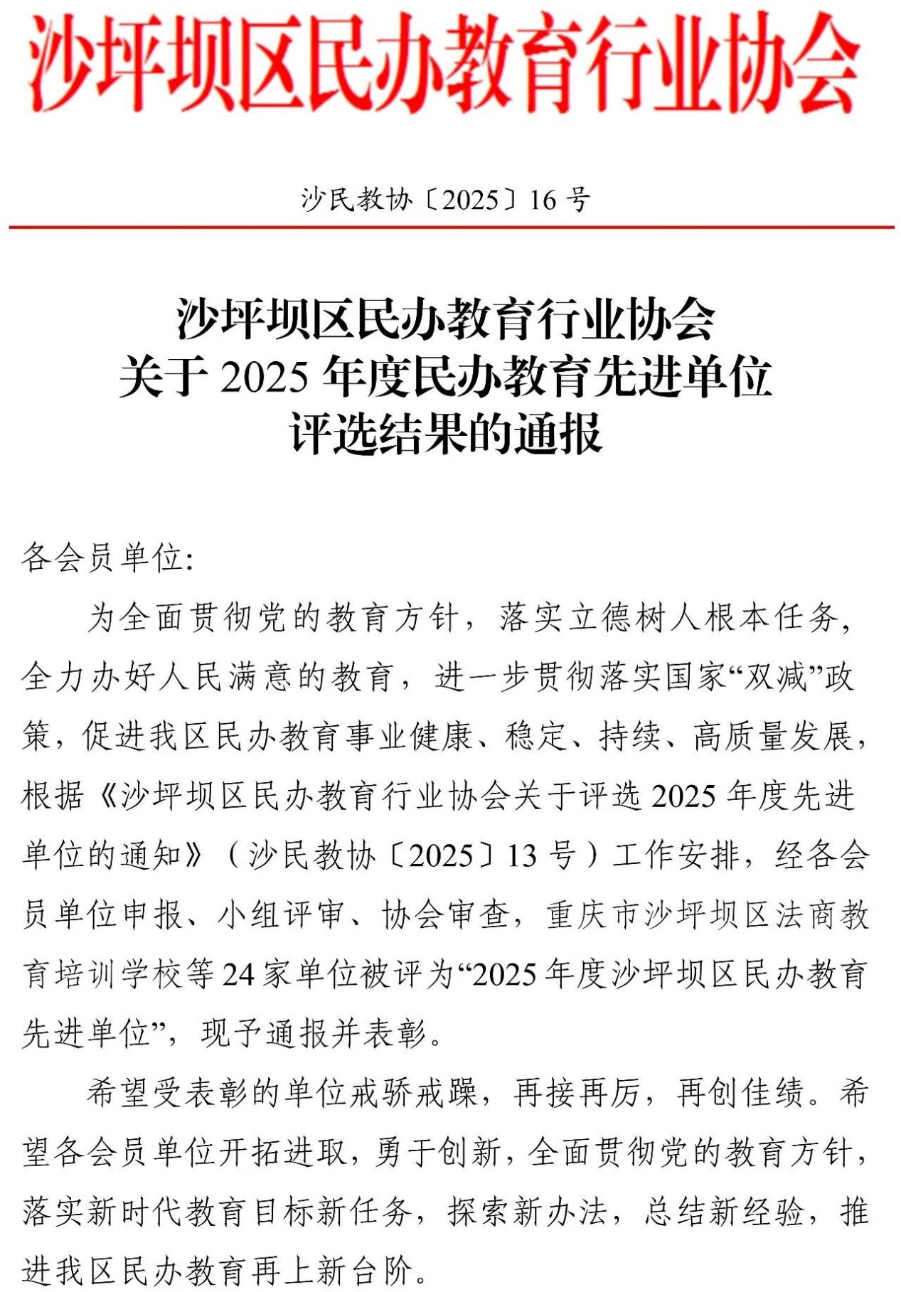 连续五年获评！重庆法商学校2025年再获重庆市沙坪坝区年度民办教育先进单位