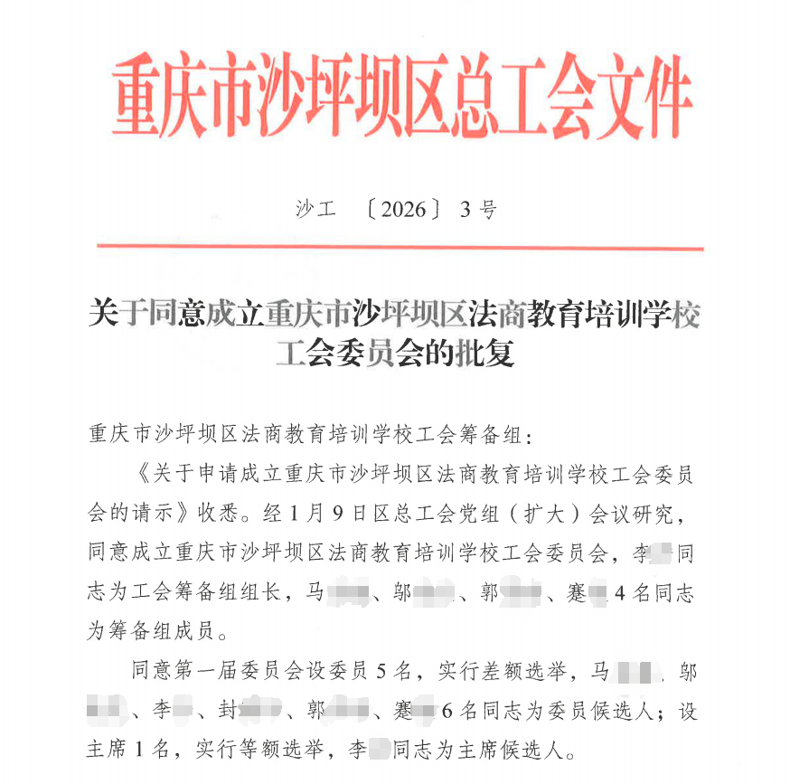 重庆市沙坪坝区法商教育培训学校