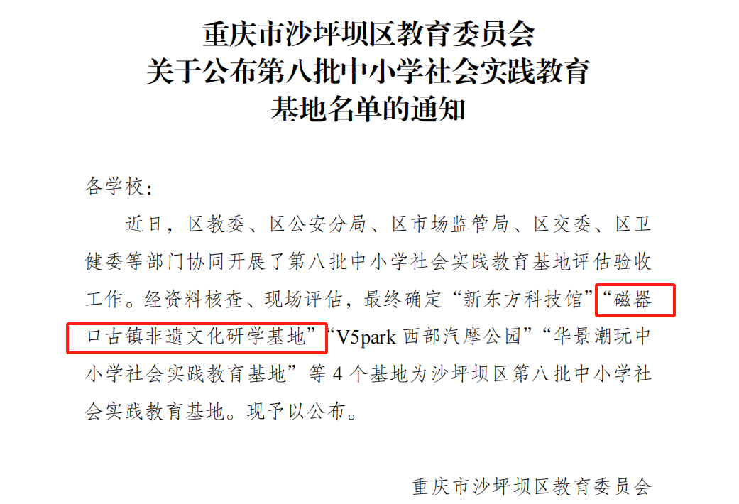 重庆法商教育培训学校与磁器口街道达成研学合作 解锁沉浸式研学新体验