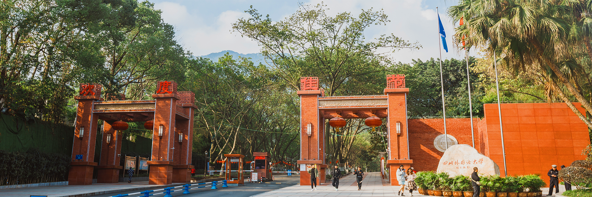 四川外国语大学2026年上半年高等学历继续教育学士学位外语水平考试通知