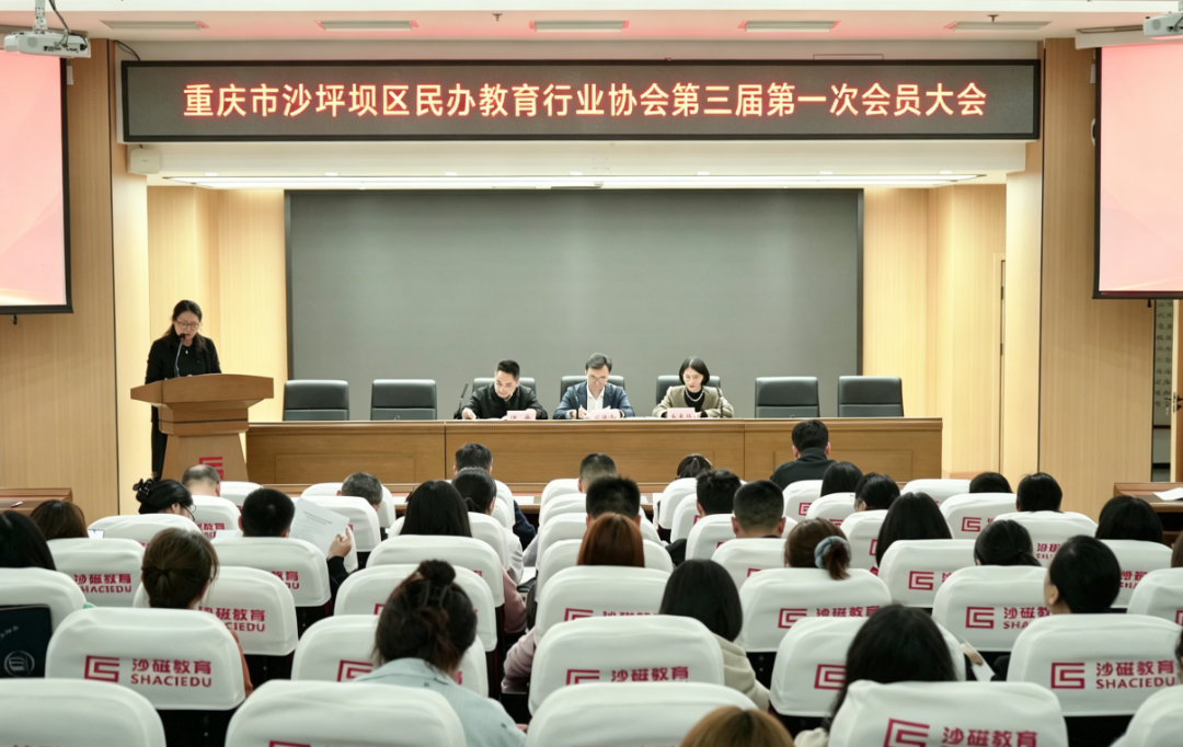 重庆法商学校连任沙坪坝区民办教育协会副会长单位 坚守教育初心 彰显办学特色