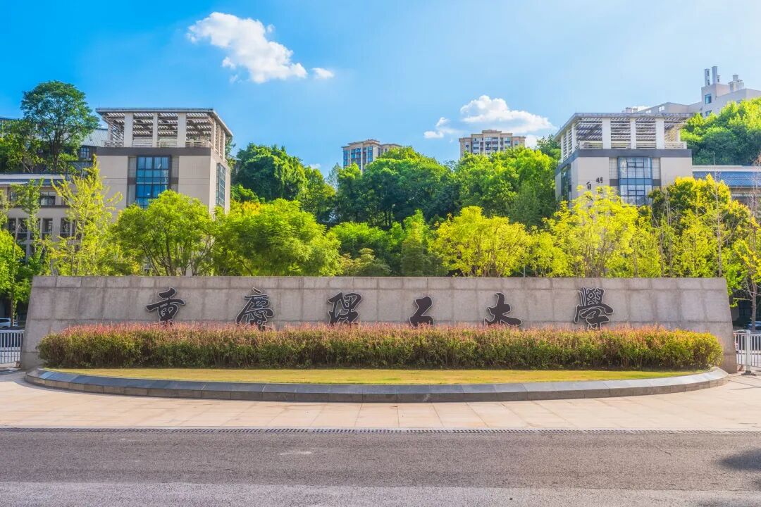 重庆理工大学关于学位论文（设计）复答辩相关事宜的通知