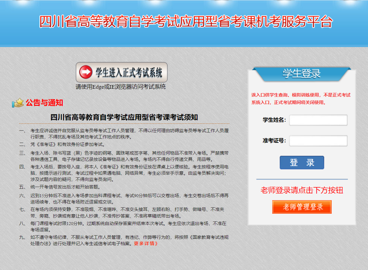 7月23日起 西华大学自学考试省考成绩查询通道已开启！
