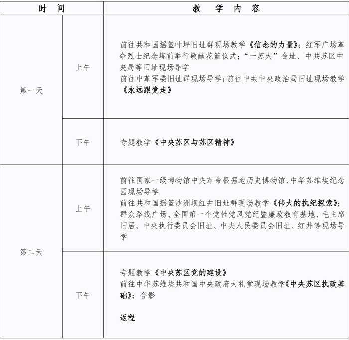 两天教学培训方案