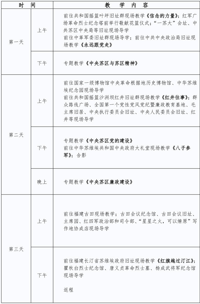 三天教学培训方案