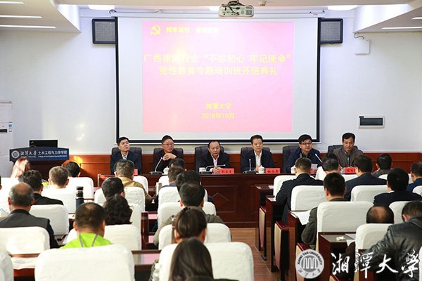 广西律师行业党性教育专题培训班在我校开班