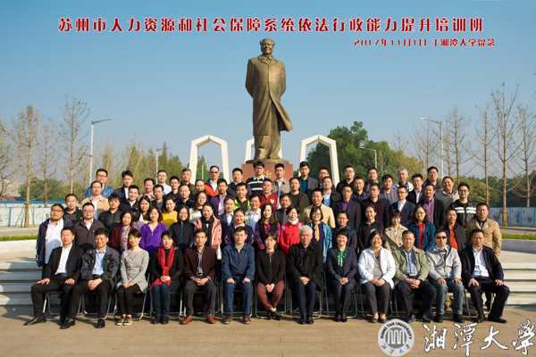 我院举办苏州市人力资源和社会保障系统依法行政能力提升培训班