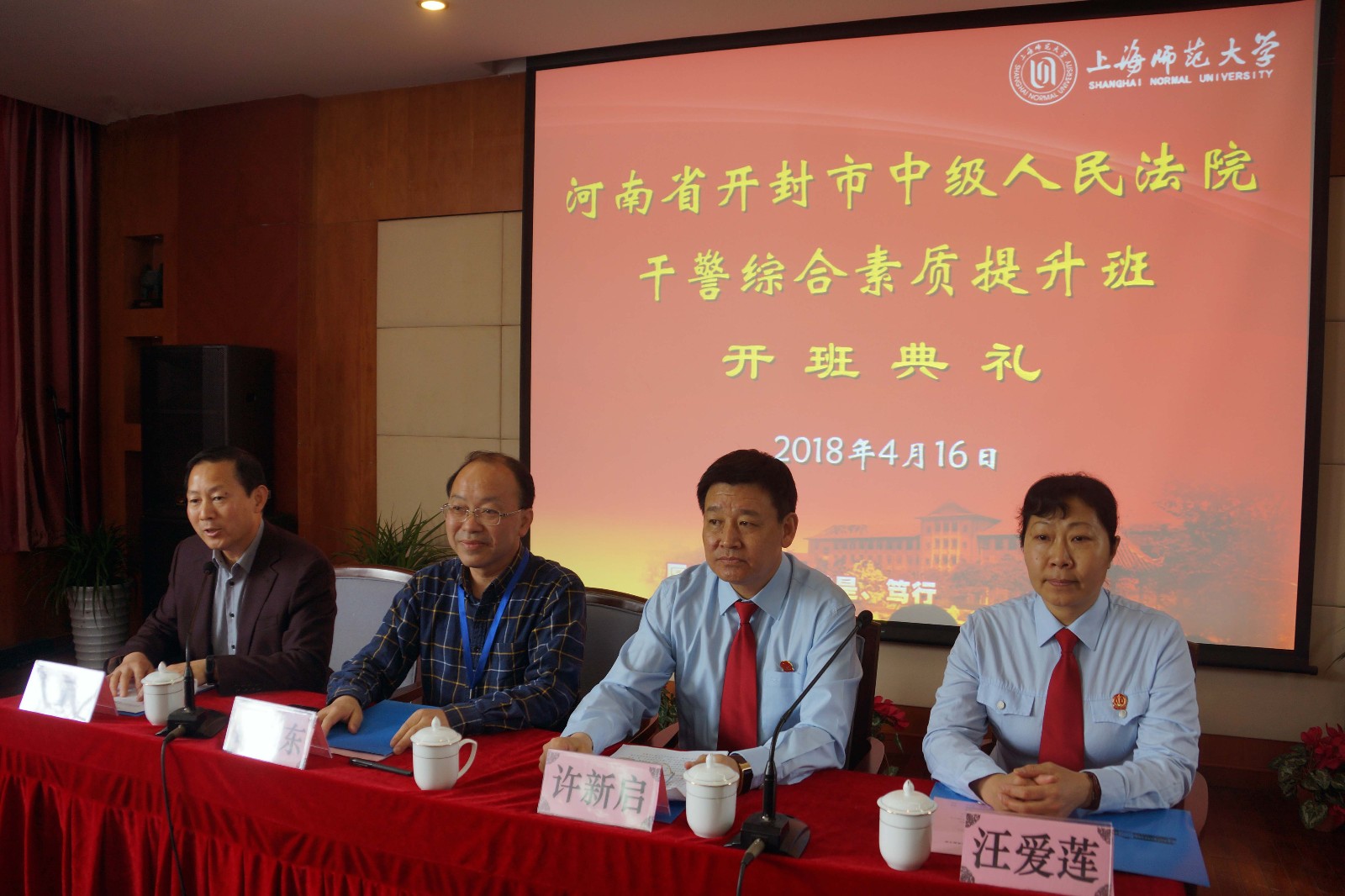 上海师范大学河南省开封市中级人民法院干警综合素质提升班