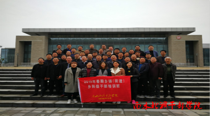 2019年春期县处级干部、乡镇（街道）乡科级干部、县区局长 培训班圆满结束