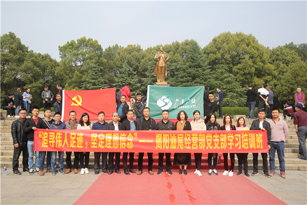 “追寻伟人足迹，坚定理想信念”广业集团韶山长沙党性教育培训班