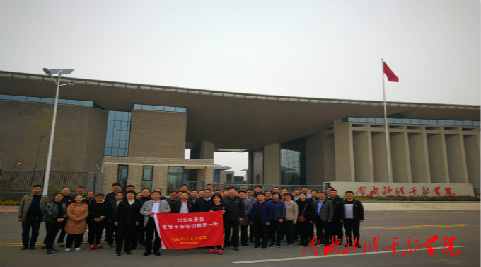 2019年滑县县管干部培训春季一班圆满结束