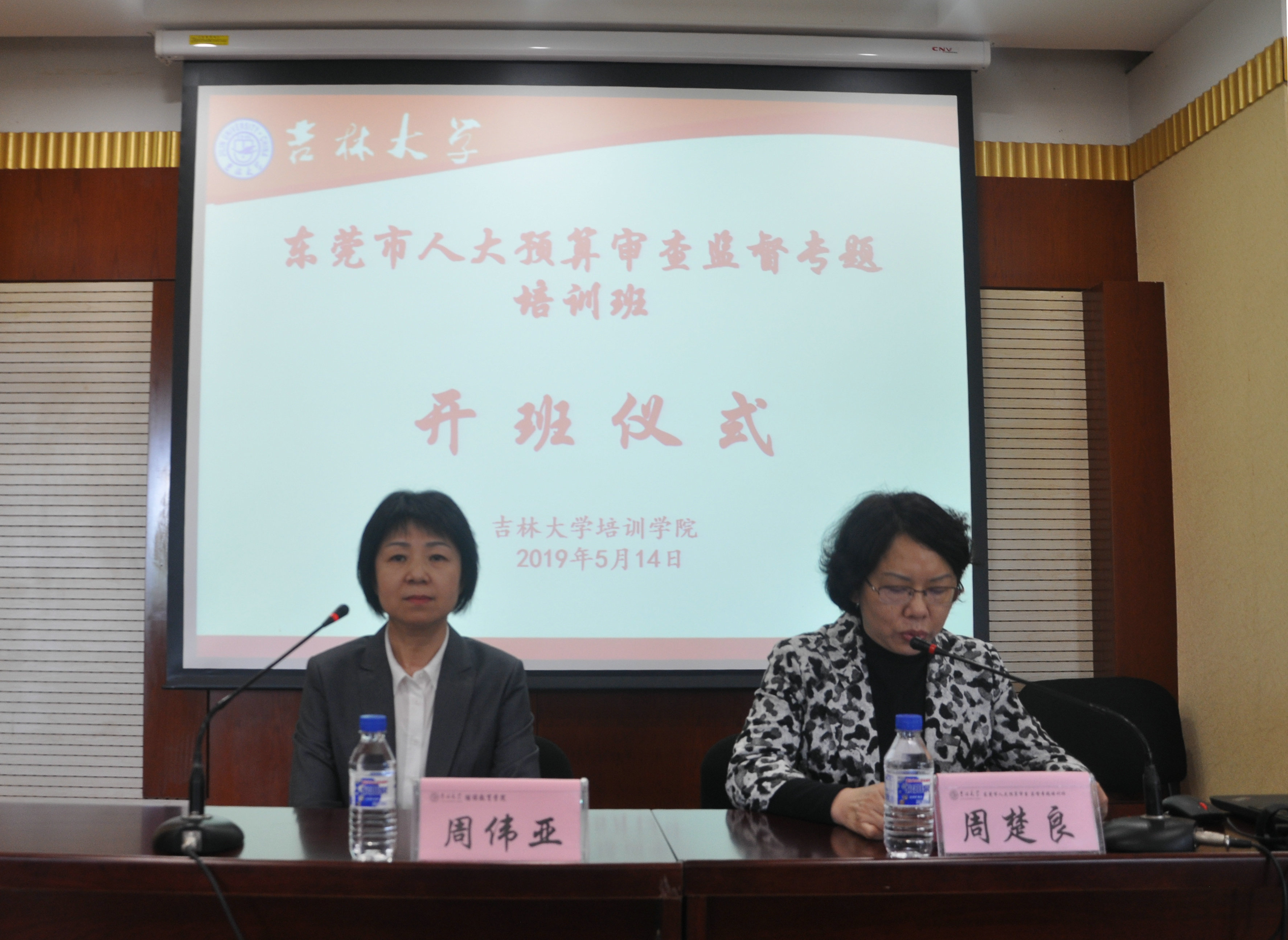 东莞市人大预算审查监督专题培训班顺利开班