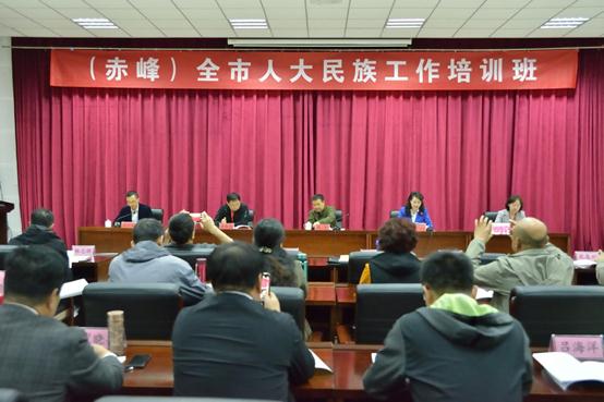 5月16日内蒙古赤峰市人大民族工作培训班在我校顺利开班