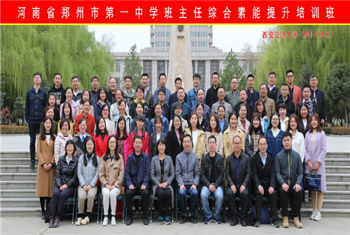 河南省郑州市第一中学班主任综合素能提升培训班成功举办