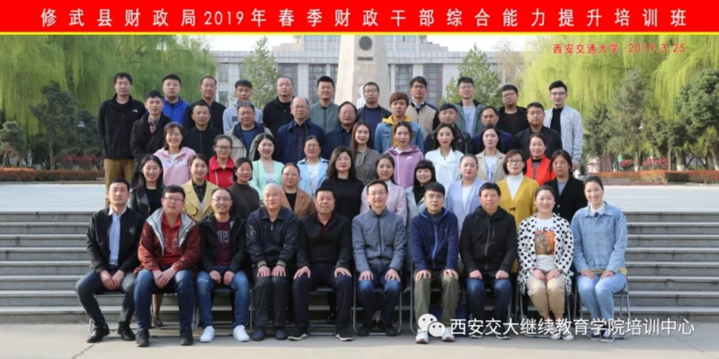 “修武县财政局2019春季财政干部综合能力提升培训班”在我院举办