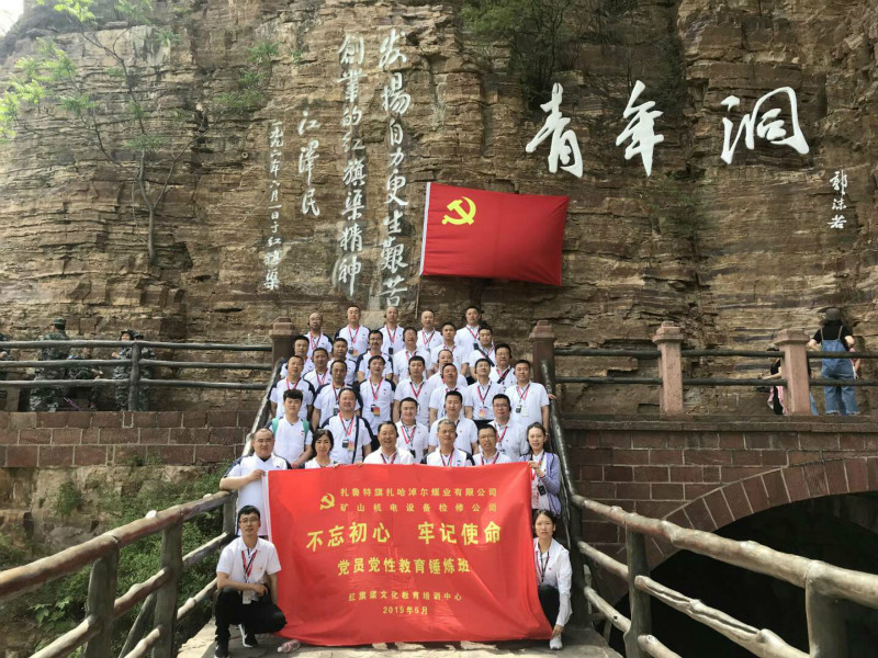 《第709期》扎鲁特旗扎哈淖尔煤业有限公司、矿山机