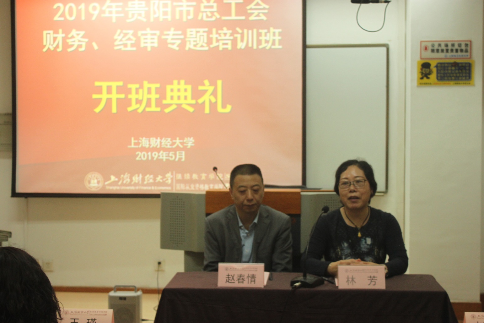 2019年贵阳市工会财务及经审人员素质提升培训班在我院开班