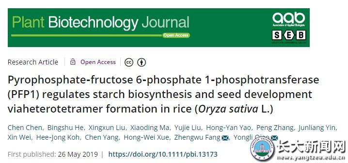 农学院硕士研究生陈晨发表高水平论文