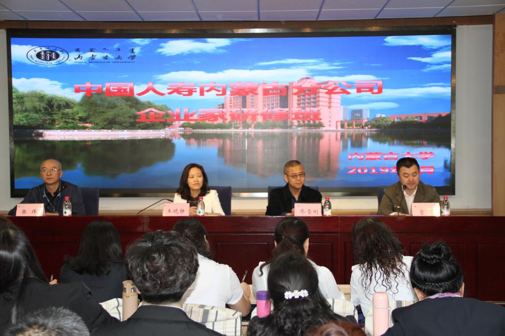 中国人寿内蒙古分公司企业家研修班开班仪式在我校隆重举行 