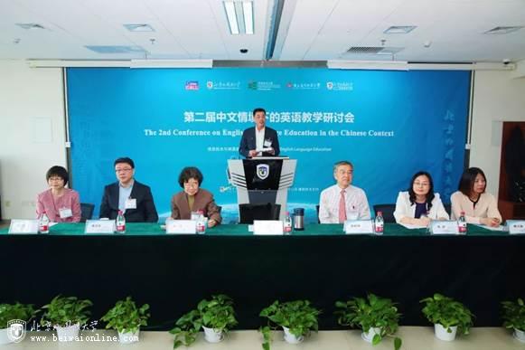学术成果引领智慧教学发展—第二届中文情境下的英语教学研讨会圆满落幕