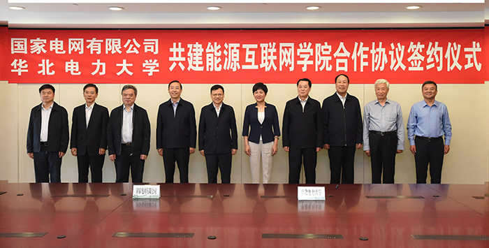 我校与国网共建能源互联网学院 共筑能源互联网自主创新国家队