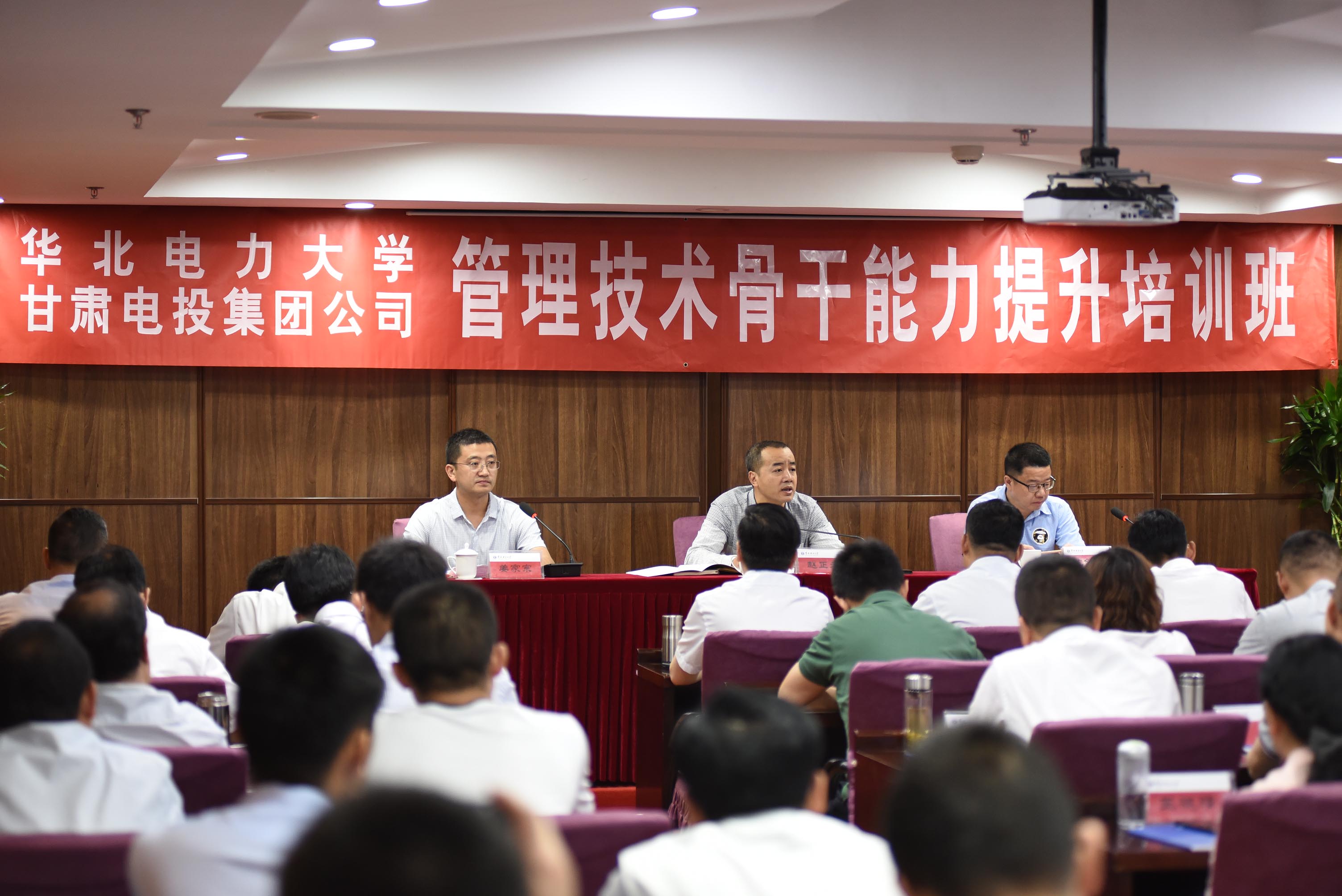 华北电力大学-甘肃电投集团公司管理技术骨干能力提升培训班开班典礼