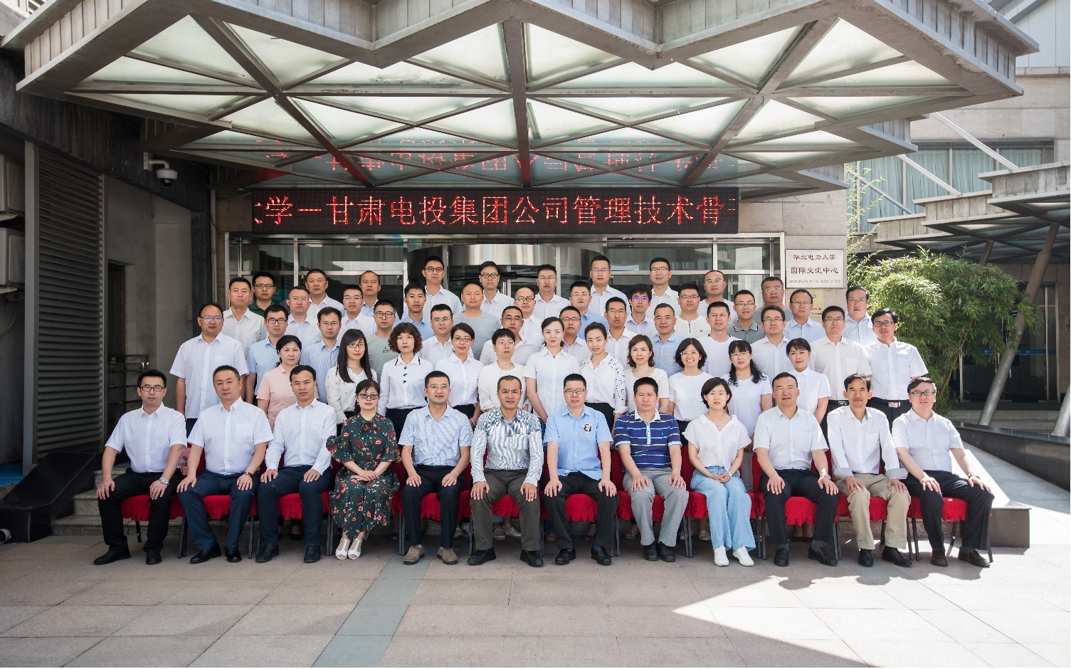 华北电力大学-甘肃电投集团公司管理技术骨干能力提升培训班开班典礼