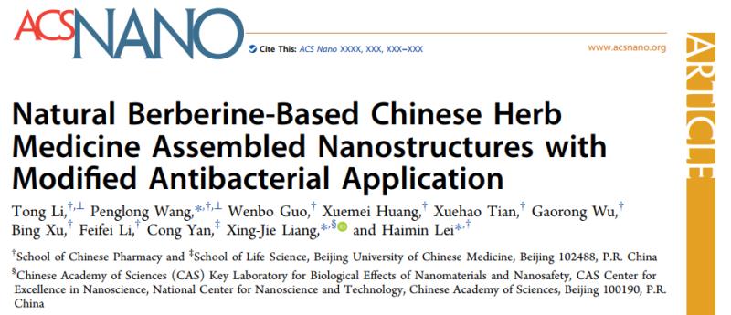 北中医研究团队在《ACS Nano》发表中药复方物质基础研究重要成果