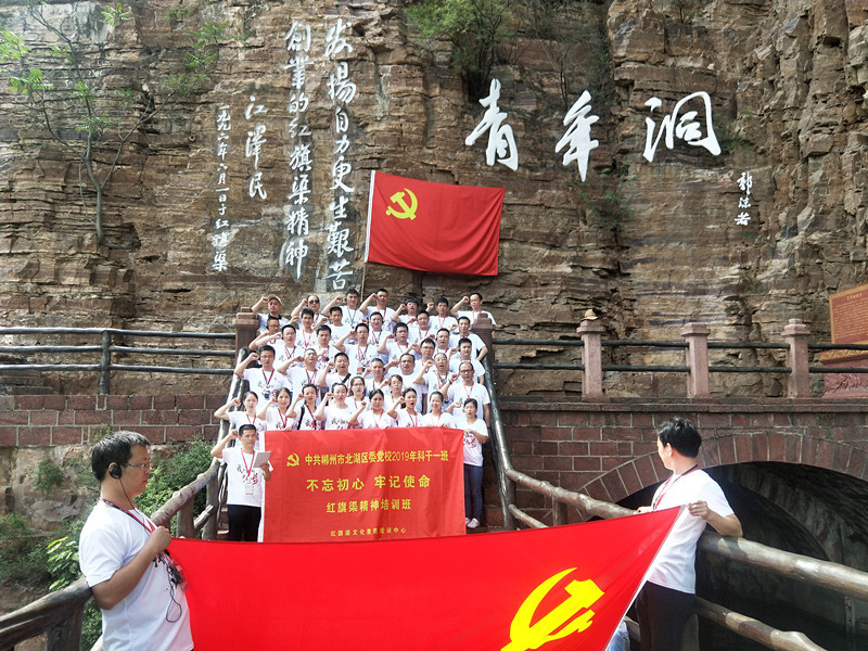 《第729期》中共郴州市北湖区委党校2019年“不忘初心 牢记使命”学习红旗渠精神培训班