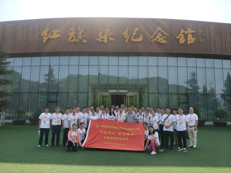 《第729期》中共郴州市北湖区委党校2019年“不忘初心 牢记使命”学习红旗渠精神培训班