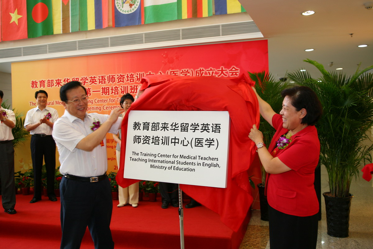 我校“教育部来华留学英语师资培训中心（医学）”为全国培养师资已超千名