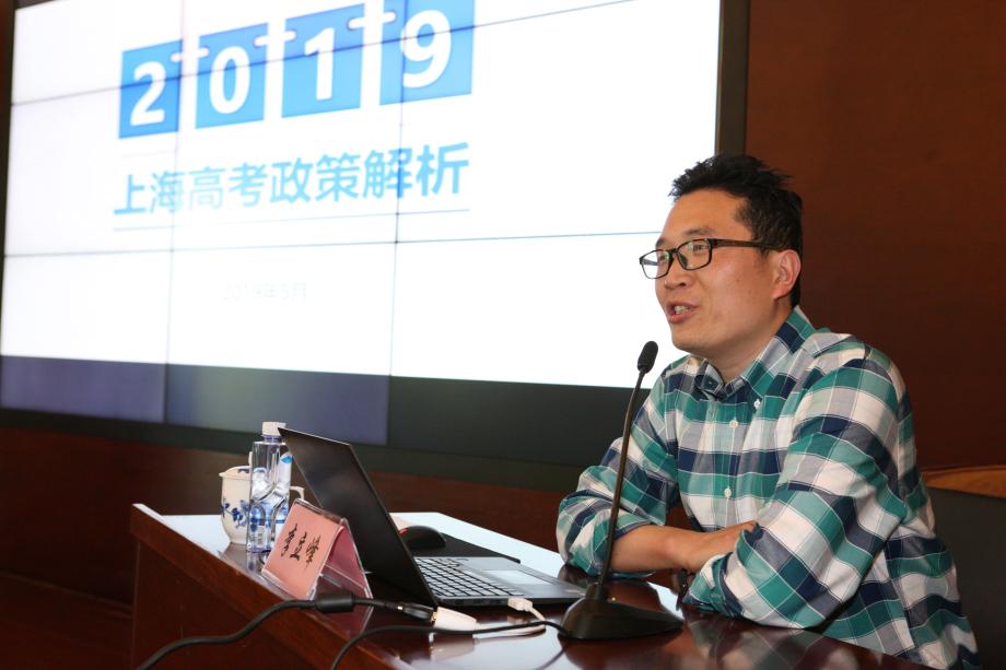 学校举办2019年上海高考政策解析讲座