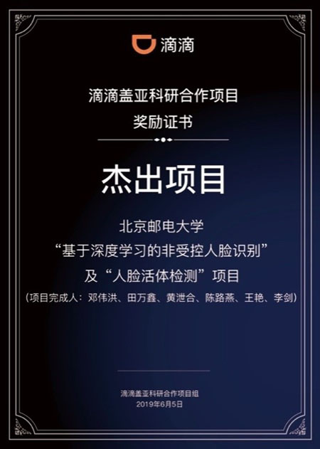 滴滴出行副总裁、AILabs负责人叶杰平一行到访北邮