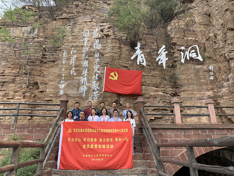 《第734期》西安交通大学能源与工程动力学院教学实践活动班