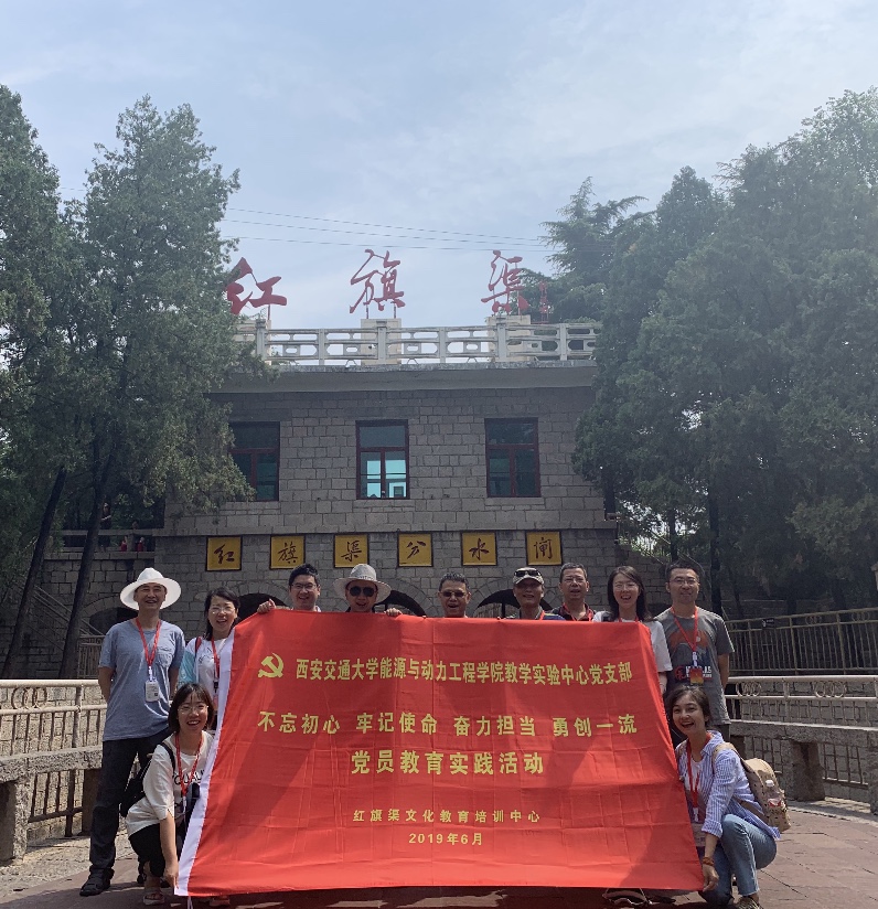 《第734期》西安交通大学能源与工程动力学院教学实践活动班