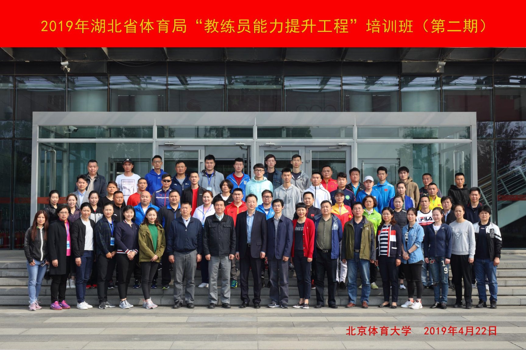 湖北省体育局“教练员能力提升工程”第二期集中培训班举行开班仪式 